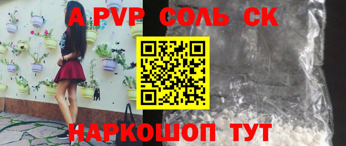 Alpha-PVP СК Орёл