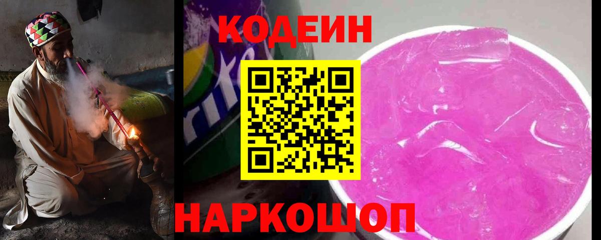 Орёл  Codein напиток Lean (лин)  Кодеиновый сироп Lean напиток Lean (лин)  Вход с VPN 
